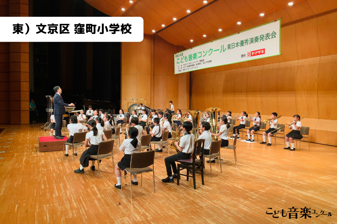 令和5年度「こども音楽コンクール 東日本優秀演奏発表会 A